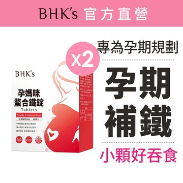 BHK's 孕媽咪螯合鐵錠 (60粒/盒)2盒組 官方旗艦店
