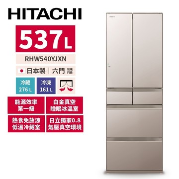HITACHI日立 537L日本製變頻六門冰箱RHW540YJXN琉璃金