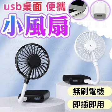🌸台灣出貨🌸免運🌸 靜音電風扇 usb風扇 直插款 usb風扇 桌上小風扇 直立扇 電風扇 無刷電機 即插即用 隨意擺頭