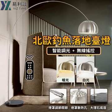 【YIZ TIME 易利談】釣魚檯燈 檯燈 操控式立式檯燈 大理石底座 可調節光源 彎管式檯燈 彎曲式檯燈 R57103