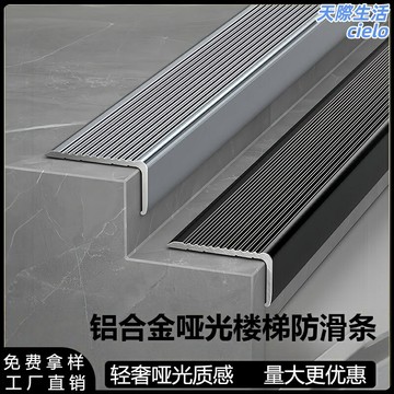 【防滑耐磨】樓梯防滑條 臺階條 踏步條 護角條 收邊條 壓條 鋁合金金屬 L型包邊 瓷磚大理石樓梯專用 防撞靜音