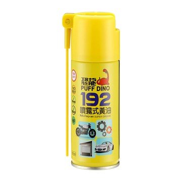 恐龍192噴霧式黃油