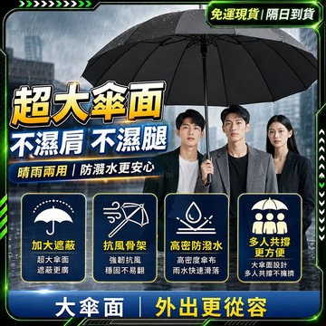 隔日達+免運☔全新升級第三代 超大雨傘☔黑膠 全自動雨傘 大傘面 折疊傘 摺疊傘 晴雨傘 雨傘大傘面 防風雨傘 大傘面傘