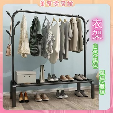 【台灣現貨】 衣架 曬衣架 衣帽架 掛衣架 吊衣架 晾衣架 衣架收納架站立式 落地衣架 衣櫃 曬衣支架 簡易晾衣架
