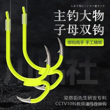 子母鈎二代防脫神鈎不跑魚的魚鈎我愛髮明正品新型伊勢尼子母雙鈎💖超實惠💖 WJKF