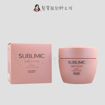 立坽『深層護髮』法徠麗公司貨 SHISEIDO資生堂 輕縈柔波修護髮膜(蓬鬆豐盈)200g HH11 HH03