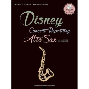 小叮噹的店  薩克斯風譜 915815 迪士尼中音薩克斯風譜 附伴奏譜 CD DISNEY 冰雪奇緣 阿拉丁