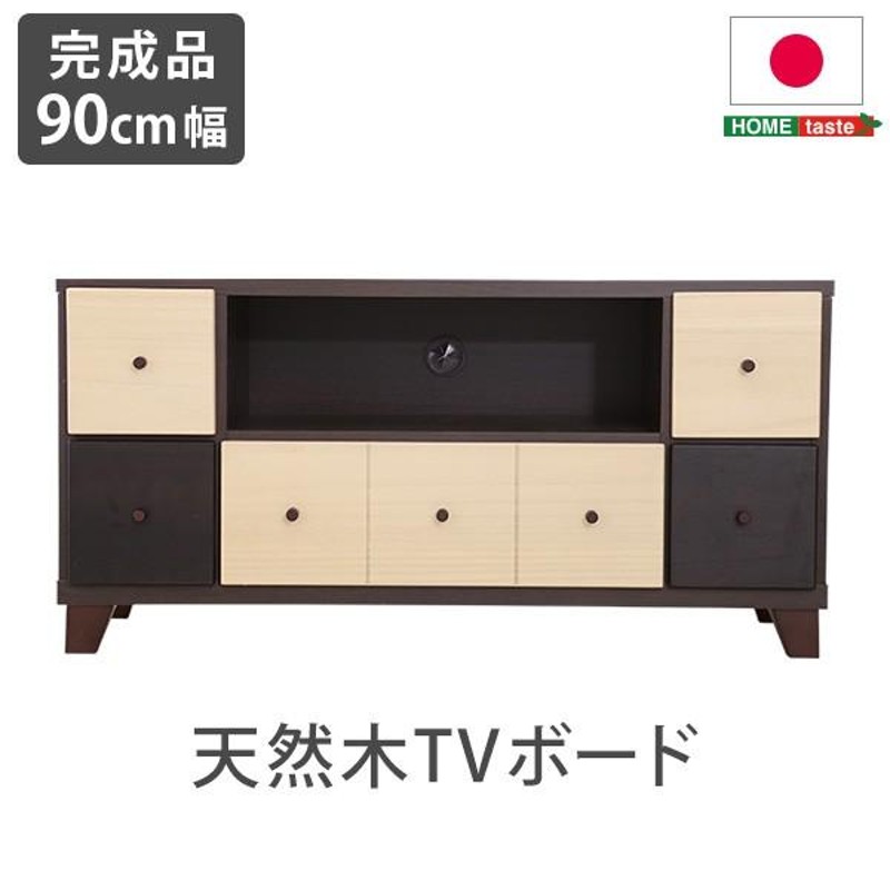 完成品TVボード【prier-プリエ-】(幅93cm 国産 テレビ台 完成品