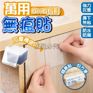 💥撕下無痕💥防水雙面膠 方形無痕貼 萬用無痕貼片 免打孔無痕透明膠片 雙面貼片 春聯 貼春聯 固定貼片 掛勾貼片