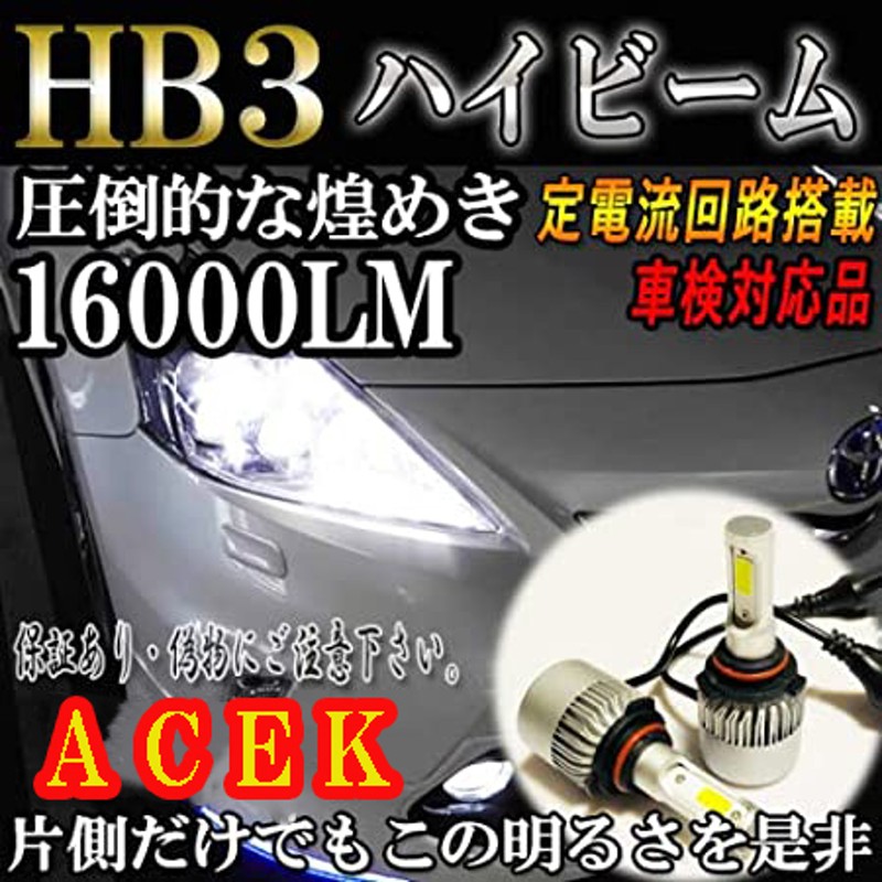 LEDヘッドライト ハイビーム ダイハツ アルティス ACV40N ACV45N AVV50N 360度発光 HB3