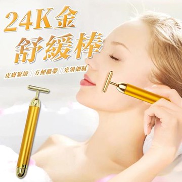 【優思居】舒緩棒 T型