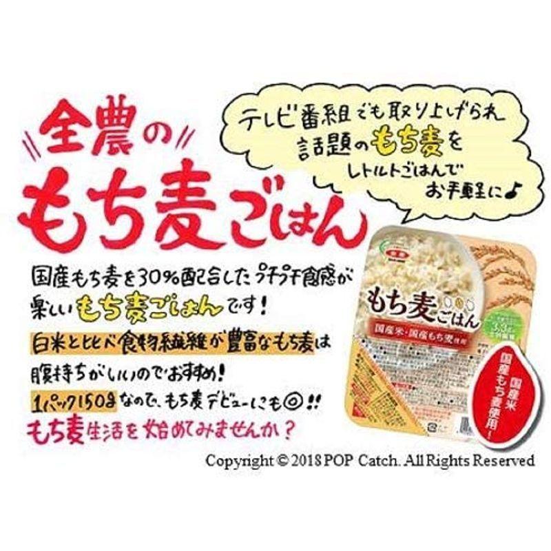 全農 国産米・国産もち麦使用 もち麦ごはん 150g×24P もち麦入りパックごはん