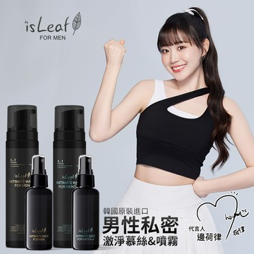 【4入組】isLeaf 男性私密激淨慕絲*2+噴霧*2