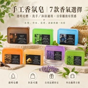 【現貨速發】精油皂 肥皂 控油 保濕 肌膚保養 清潔肌膚 身體清潔 薰衣草玫瑰綠茶 茶樹桂花檸檬金盞花茉莉  香皂