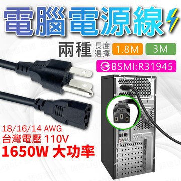 含稅保固🔥電腦電源線 延長線 中繼延長線 電源線 插頭延長線 攝影機延長線 電腦線 插座 插排 中繼線 防水延長線