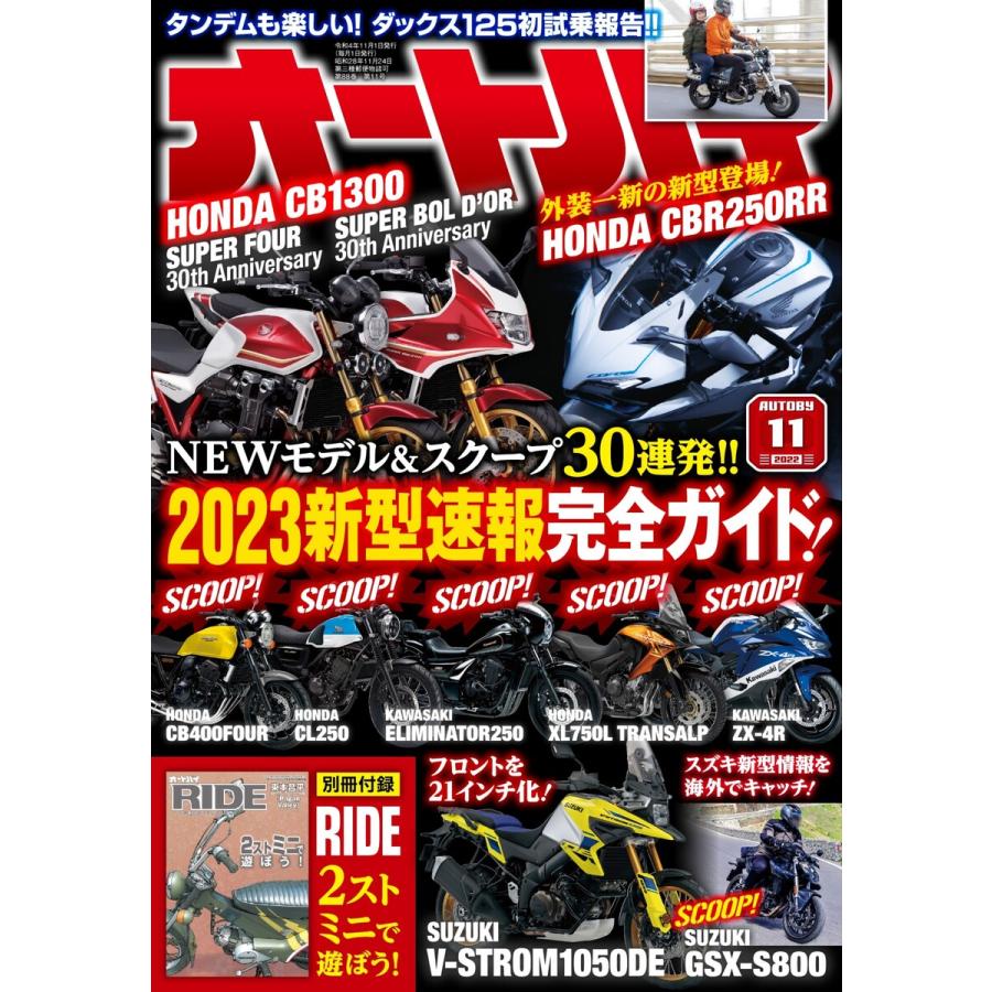 オートバイ 2022年11月号 電子書籍版   オートバイ編集部