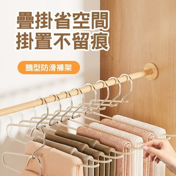 生活居家好幫手 【ECOCO】意可可-E24197 鵝型褲架5入