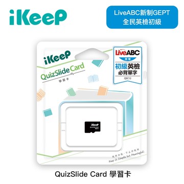 iKeeP QuizSlide Card 學習卡 (LiveABC 新制GEPT 全民英檢初級必背單字清單)