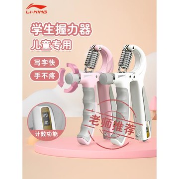 李寧握力器兒童小學生中學生專用練手力小孩專業手臂部力量訓練器