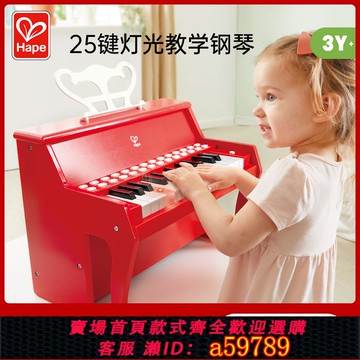【全網低價 可打統編】Hape25鍵燈光教學鋼琴多功能電子琴初學寶寶玩具