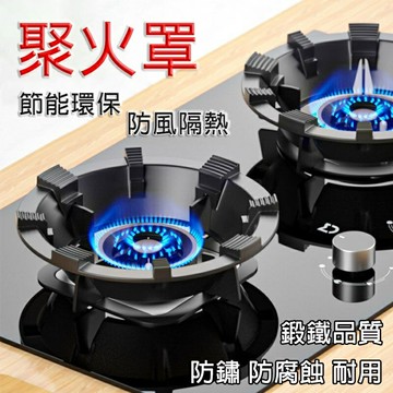 【全球優品匯】臺灣出貨 瓦斯爐防風罩【聚火節能+鍛鐵品質+防滑耐用】通用聚火罩 瓦斯爐增高架 燃氣灶支架 防風爐架 防風罩 瓦斯爐架