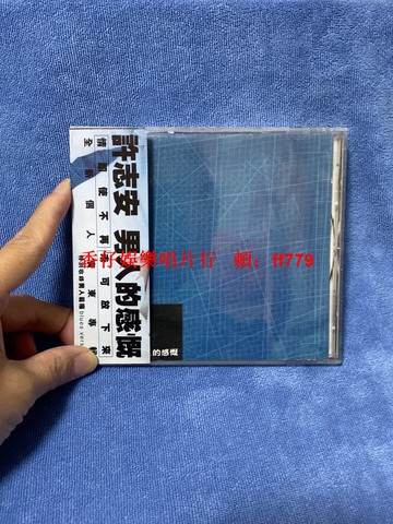 許志安 男人的感慨 港版正版 CD 1997年華星唱片發行 附側標歌詞 碟片已試播流暢