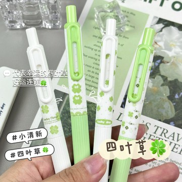 創意 ins風 刷題筆 0.5mm 學生筆 考試筆 順滑速幹 中性筆 四葉草 小布丁筆 高顏值 按動筆 黑筆