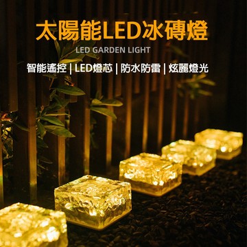 現貨〔太陽能K2C】戶外太陽能冰磚燈 夜燈 露營燈 太陽能燈 LED ♥ 防水庭園燈 草坪燈 花園燈 景觀燈 露營照明