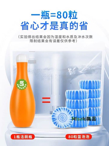 潔廁靈廁所清潔劑保齡球藍泡泡馬桶除臭異味留香強力除垢去漬去黃 Misaki精品