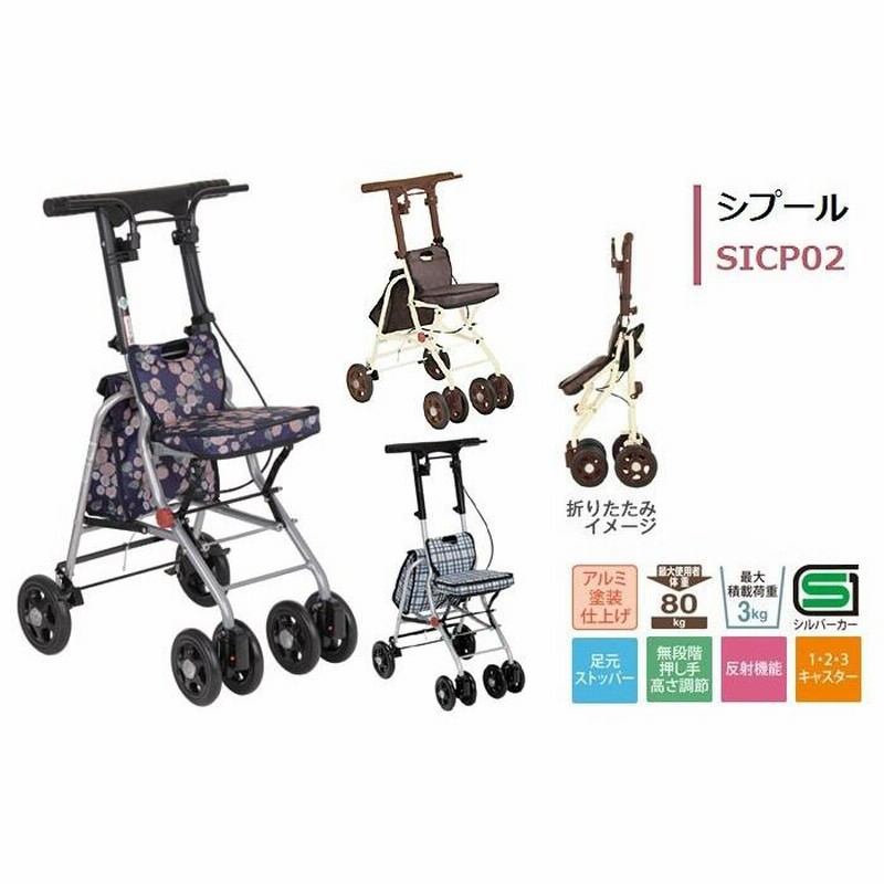 CAINZ　テイコブ/TacaoF シルバーカー シプール cs-2787 CAINZ テイコブ/TacaoF シルバーカー シプール cs-2787（Tacaof