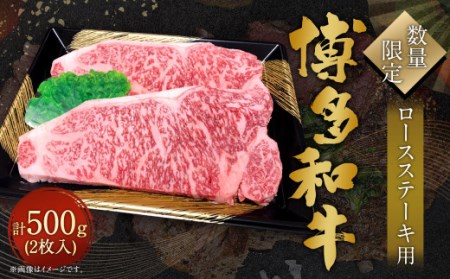 ロース ステーキ用 計500g (2枚入) 牛肉 黒毛和種 和牛 ステーキ 霜降り 肉 国産 福岡県産