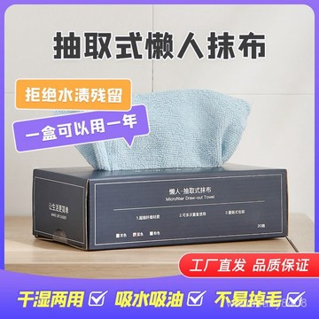 抽取式多用途抹布 免撕懶人抹布 家務清潔布 擦玻璃抹布 萬用抹布 抽取式抹布 超細纖維布 懶人抹布 吸水抹布 廚房抹布