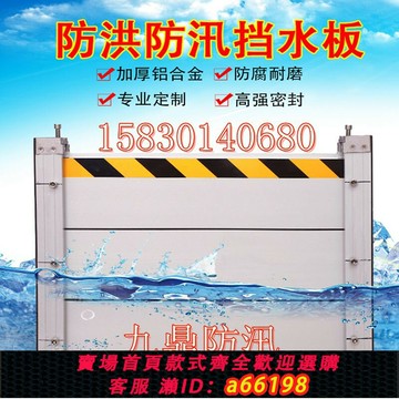 【台灣公司 可開發票】防洪擋水板鋁合金地下車庫商場店鋪防水板不銹鋼防洪閘防汛擋水板