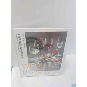 【雷根360免運】【送贈品】不花冤枉錢!新手購酒指南 #未拆 #近全新  #近全新【P-M493】