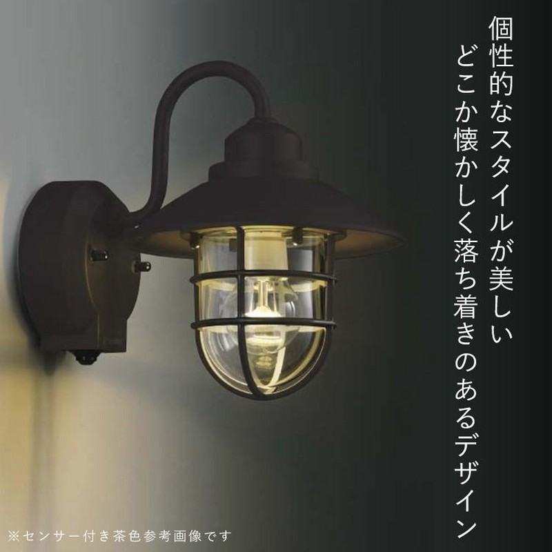 WP028】ポーチライト 外灯 屋外 玄関 ライト 照明 人感センサー