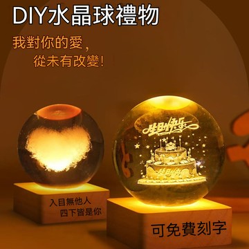 精選好物✨創意定製 生日禮物水晶球座 交換禮物 聖誕 節日 居家裝飾 紀念禮物 水晶燈 小夜燈 氣氛燈 節慶禮品 禮盒組