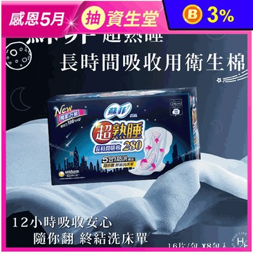【Sofy 蘇菲】28cm超熟睡長時間吸收夜用衛生棉 (16片x8包/箱)