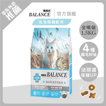 Balance 博朗氏 全齡貓1.5kg 貓飼料-官方直營