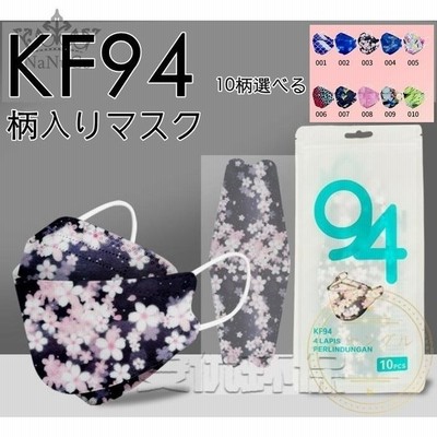 Kf94マスク 花柄 ヒョウ柄 不織布マスク 50枚 使い捨て 柳葉型 立体 和風 柄入り 大人 感染予防 韓国規格 4層 個包装 口元空間 黒 きれいめ 桜花 蝶柄 通販 Lineポイント最大get Lineショッピング