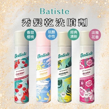 Batiste  乾洗噴霧 200ml 多款可選 【風行小舖】 淡雅花香/玩酷中性/香甜櫻桃 /經典 乾洗髮 噴霧
