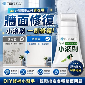 小滾刷補牆膏 牆面遮蓋刷 可拆洗滾筒刷頭 100g便捷裝 滾輪油漆刷 DIY油漆刷 牆壁補漆筆 牆面修補漆 塗鴉遮蓋漆