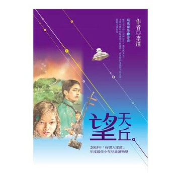 望天丘