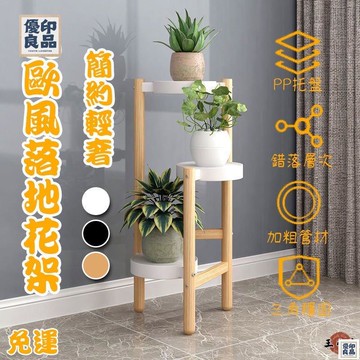 免運 公司貨 可開發票 【北歐風花架】北歐花架 簡約花盆架 室內外客廳落地式花架 多層置物架 陽臺花盆放置架 花盆架 置物架 工廠現貨直銷 售後保障 全館八折 新品特價 yy815