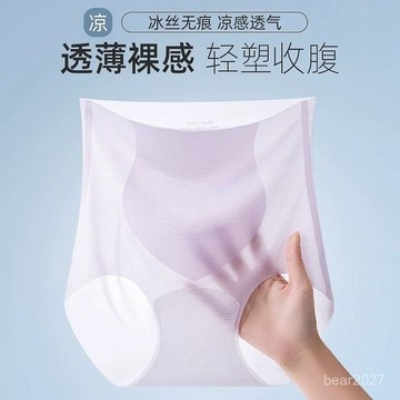 臺灣🚍8H出🉑夏天高腰麵膜無痕內褲女生內褲運動超薄透氣性收腹提臀三角褲