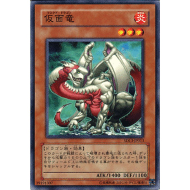 遊戯王カード 仮面竜 ストラクチャー デッキ 巨竜の復活 Sd13 仮面 マスクド ドラゴン 炎属性 ドラゴン族 通販 Lineポイント最大1 0 Get Lineショッピング