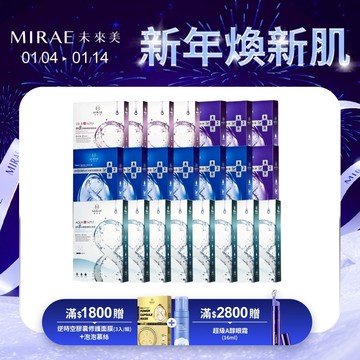 【MIRAE未來美】8分鐘面膜100片豪華囤貨組(限賣家宅配)｜官方旗艦店 妝前保濕 急救修護 補水淨白 舒緩修護