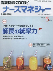 月刊ナースマネジャー 第17巻第3号