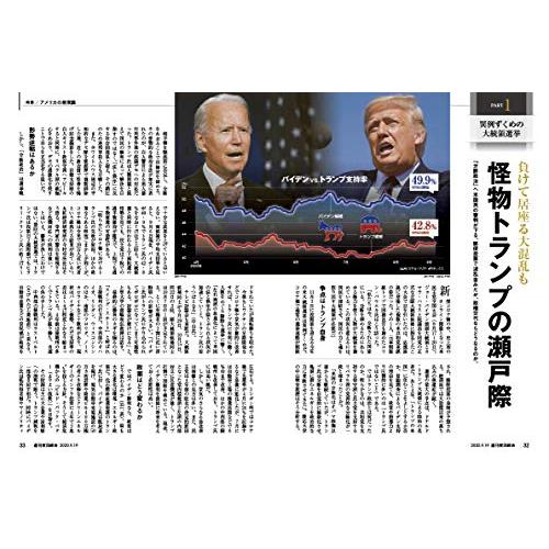 週刊東洋経済 2020年9 19号 [雑誌](アメリカの新常識)