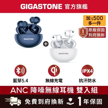 【GIGASTONE】雙入優惠組 藍牙5.4 ANC 主動降噪耳機 無線充電 遊戲低延遲 藍芽耳機 抗噪真無線 入耳式