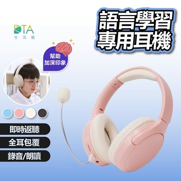 聆翔 兒童學習耳機｜全罩式耳機 錄音 英語口說 學生 線上課程 多益 平板 藍芽耳機 藍牙 TF卡 有線耳機 完美生活館